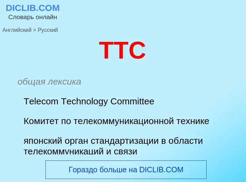 Como se diz TTC em Russo? Tradução de &#39TTC&#39 em Russo