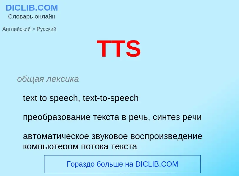 Como se diz TTS em Russo? Tradução de &#39TTS&#39 em Russo