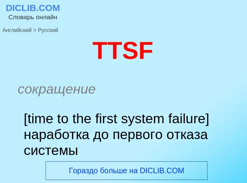 Como se diz TTSF em Russo? Tradução de &#39TTSF&#39 em Russo