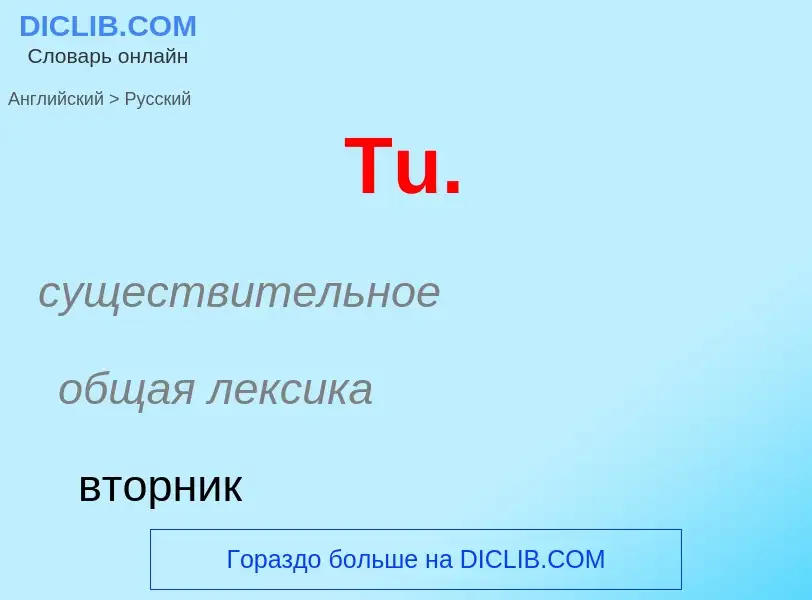 What is the Russian for Tu.? Translation of &#39Tu.&#39 to Russian