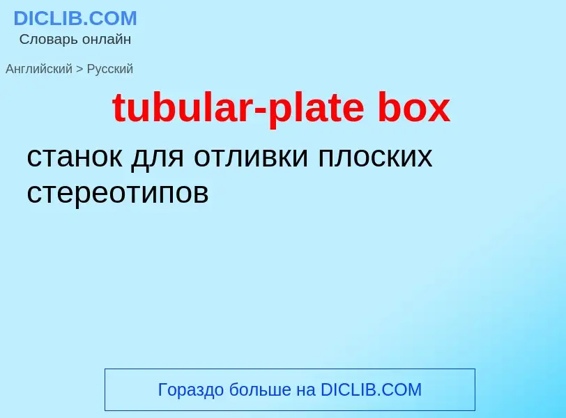 Como se diz tubular-plate box em Russo? Tradução de &#39tubular-plate box&#39 em Russo