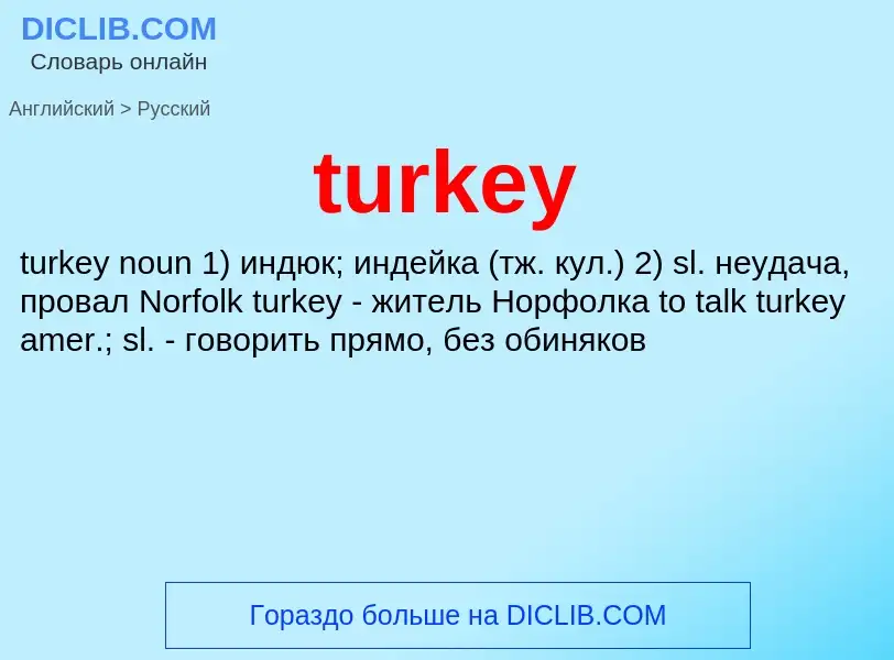 ¿Cómo se dice turkey en Ruso? Traducción de &#39turkey&#39 al Ruso