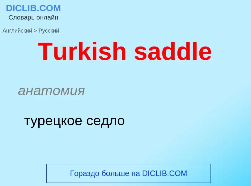 ¿Cómo se dice Turkish saddle en Ruso? Traducción de &#39Turkish saddle&#39 al Ruso