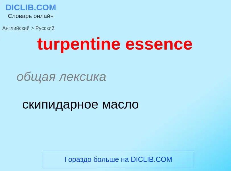 Vertaling van &#39turpentine essence&#39 naar Russisch