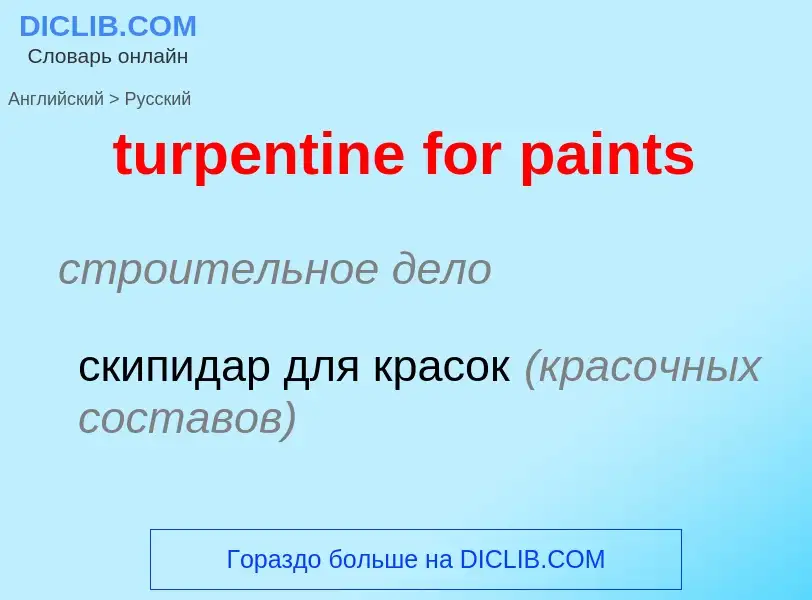 Vertaling van &#39turpentine for paints&#39 naar Russisch