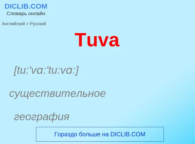 ¿Cómo se dice Tuva en Ruso? Traducción de &#39Tuva&#39 al Ruso