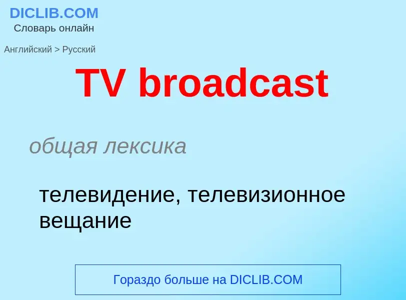 ¿Cómo se dice TV broadcast en Ruso? Traducción de &#39TV broadcast&#39 al Ruso