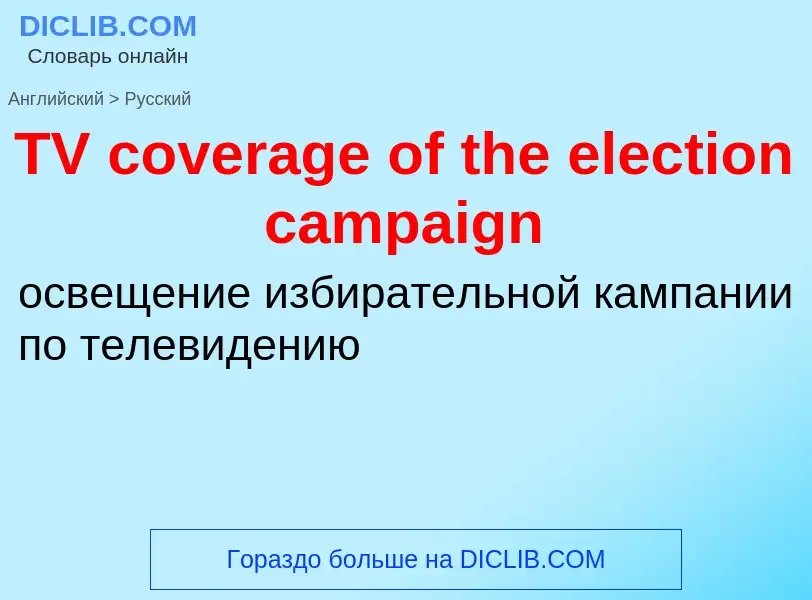 What is the الروسية for TV coverage of the election campaign? Translation of &#39TV coverage of the 