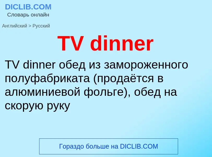 Como se diz TV dinner em Russo? Tradução de &#39TV dinner&#39 em Russo