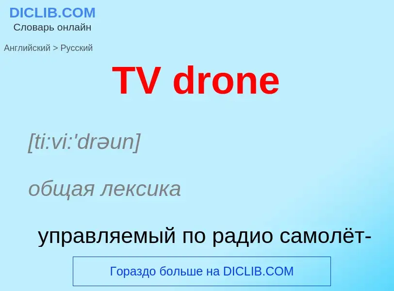 What is the الروسية for TV drone? Translation of &#39TV drone&#39 to الروسية