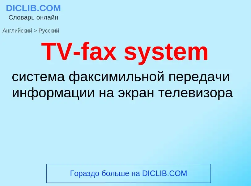 What is the الروسية for TV-fax system? Translation of &#39TV-fax system&#39 to الروسية