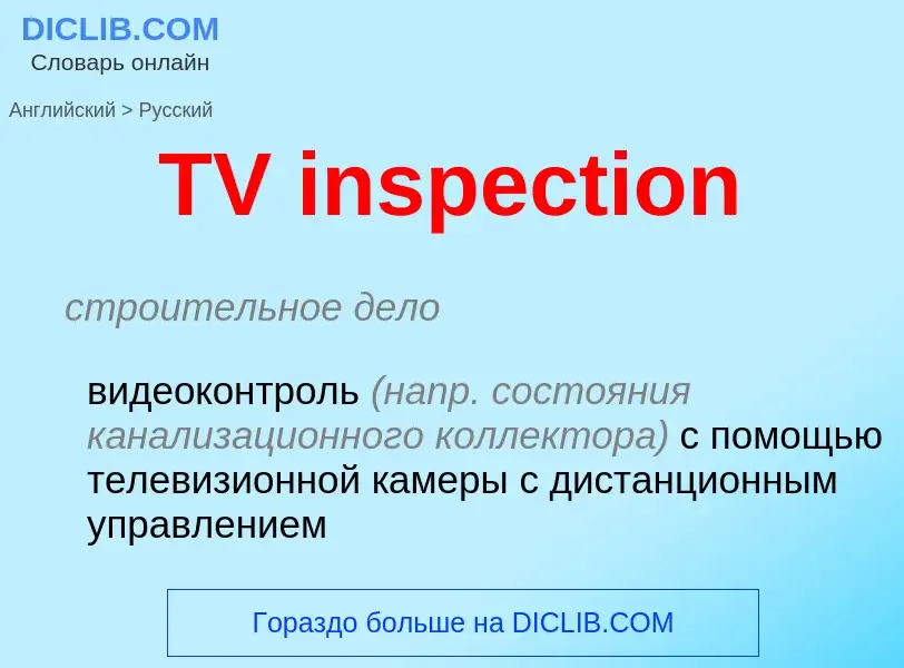 What is the Russian for TV inspection? Translation of &#39TV inspection&#39 to Russian