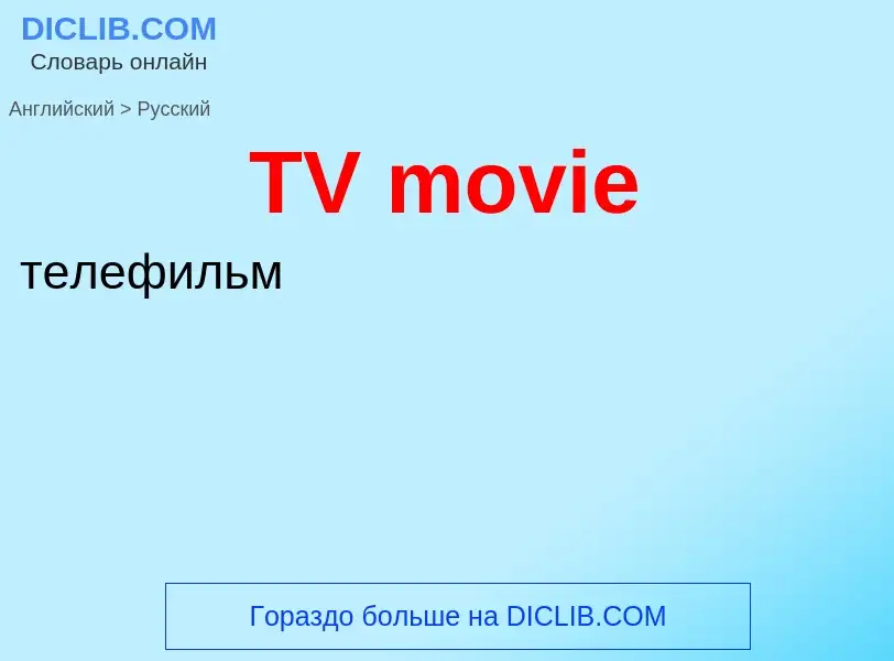 What is the الروسية for TV movie? Translation of &#39TV movie&#39 to الروسية