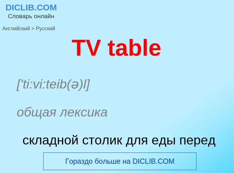 What is the الروسية for TV table? Translation of &#39TV table&#39 to الروسية