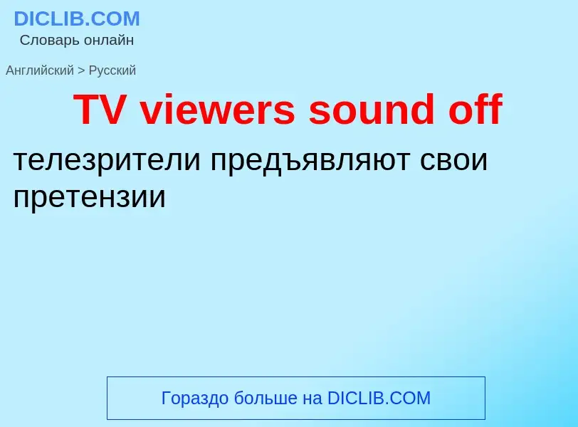 Como se diz TV viewers sound off em Russo? Tradução de &#39TV viewers sound off&#39 em Russo