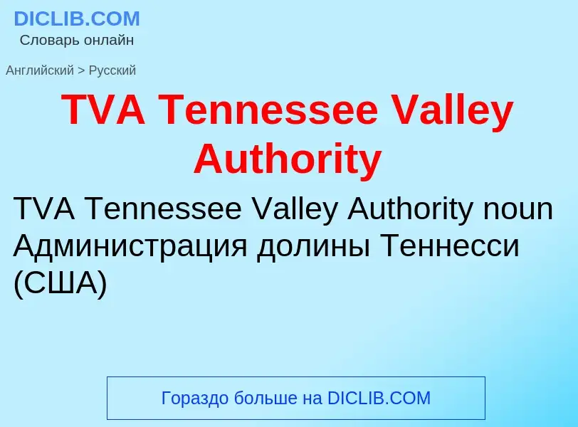 What is the الروسية for TVA Tennessee Valley Authority? Translation of &#39TVA Tennessee Valley Auth