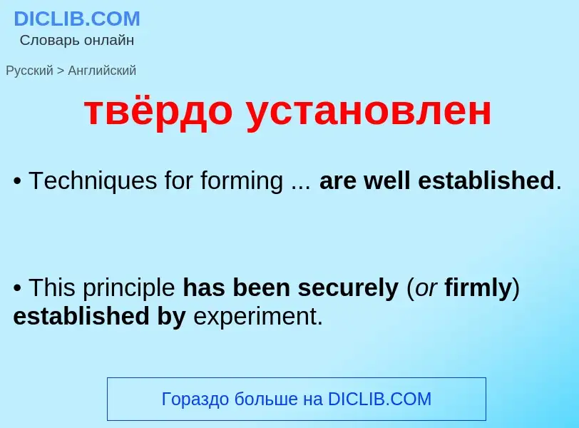 Vertaling van &#39твёрдо установлен&#39 naar Engels