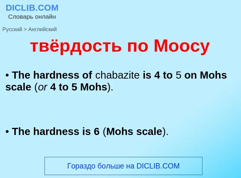 Como se diz твёрдость по Моосу em Inglês? Tradução de &#39твёрдость по Моосу&#39 em Inglês