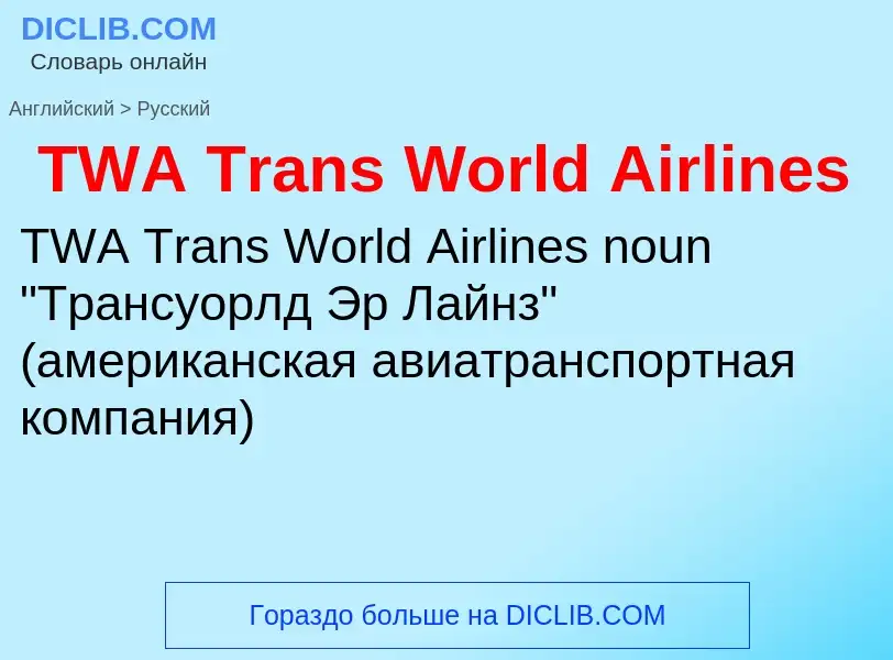 What is the الروسية for TWA Trans World Airlines? Translation of &#39TWA Trans World Airlines&#39 to