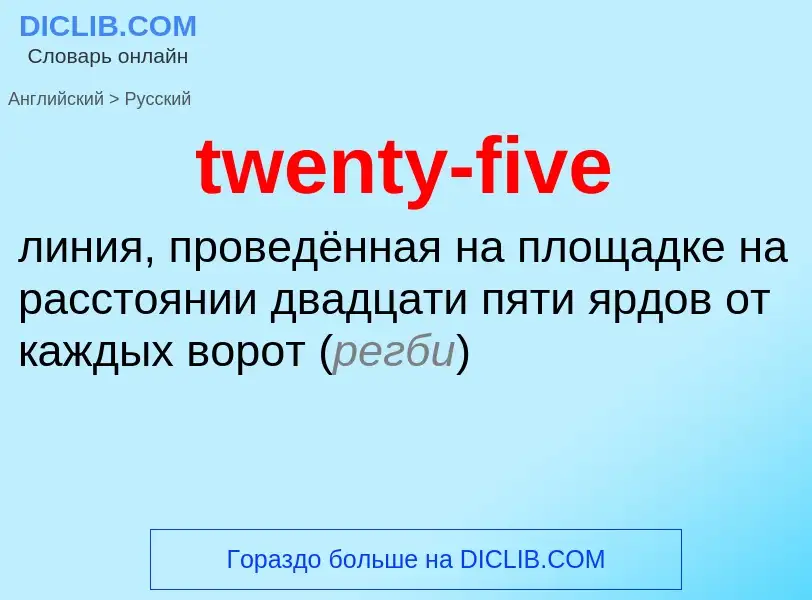 Übersetzung von &#39twenty-five&#39 in Russisch