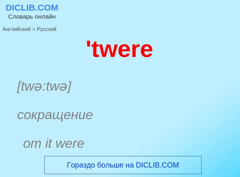 Μετάφραση του &#39'twere&#39 σε Ρωσικά