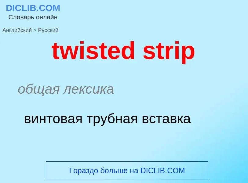 Vertaling van &#39twisted strip&#39 naar Russisch