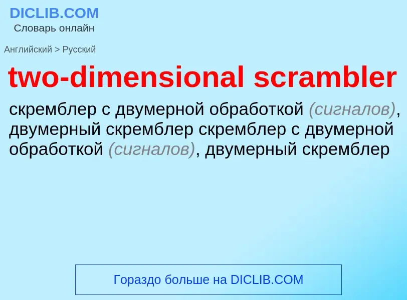 Vertaling van &#39two-dimensional scrambler&#39 naar Russisch