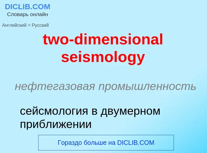 Como se diz two-dimensional seismology em Russo? Tradução de &#39two-dimensional seismology&#39 em R