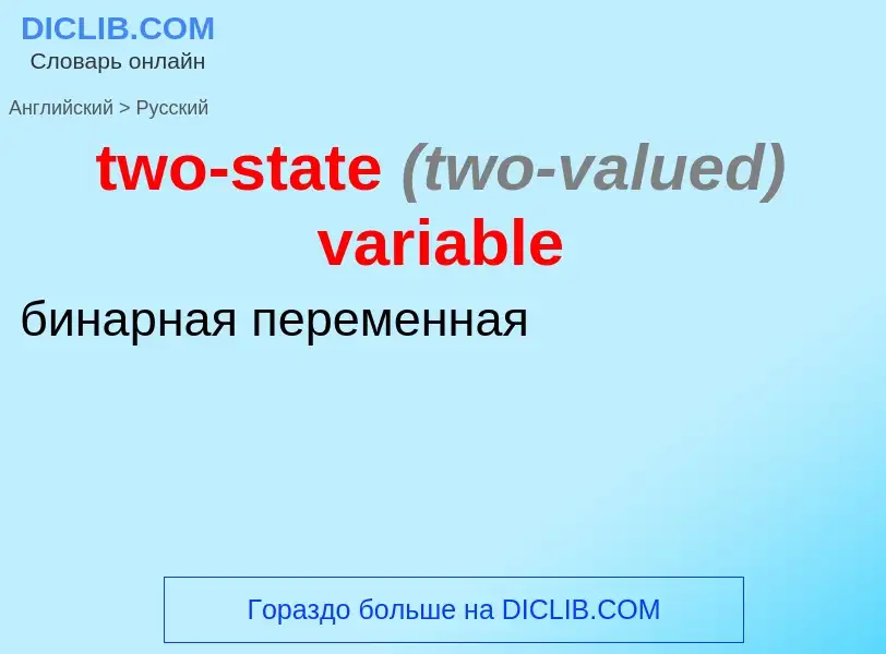 Μετάφραση του &#39two-state <font color="gray"><i>(two-valued)</i></font> variable&#39 σε Ρωσικά