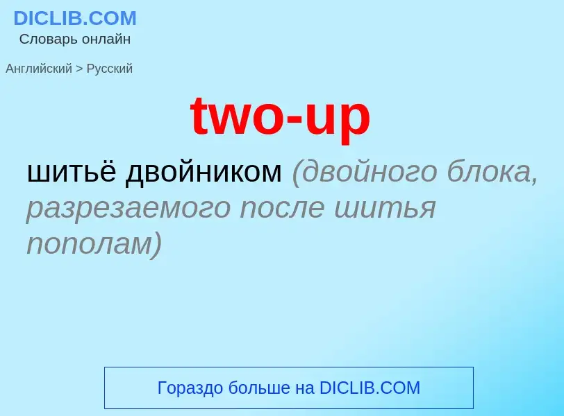 Μετάφραση του &#39two-up&#39 σε Ρωσικά