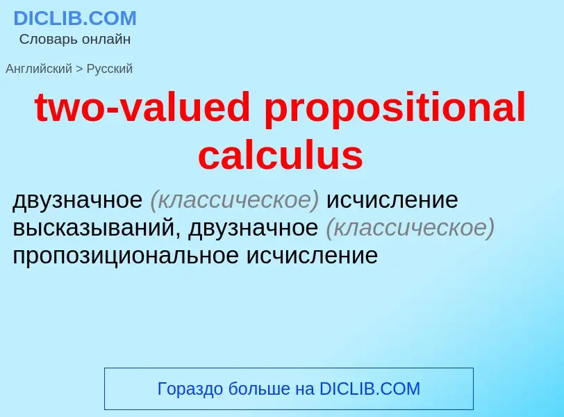 Μετάφραση του &#39two-valued propositional calculus&#39 σε Ρωσικά