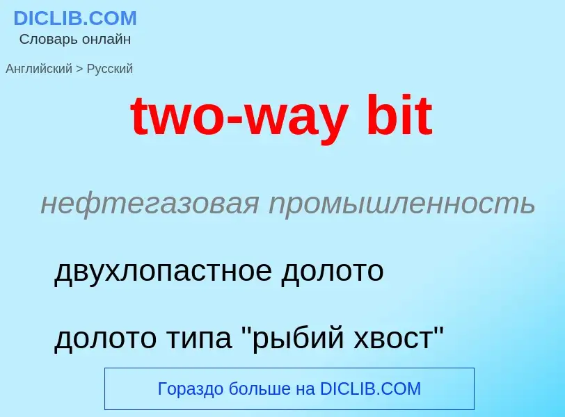 Μετάφραση του &#39two-way bit&#39 σε Ρωσικά