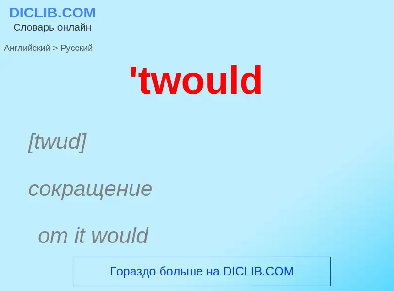 Traduzione di &#39'twould&#39 in Russo