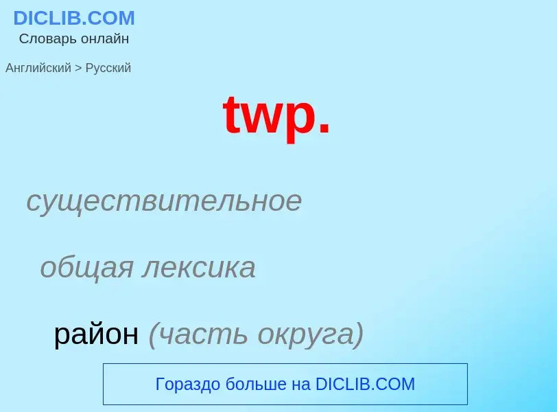 Übersetzung von &#39twp.&#39 in Russisch