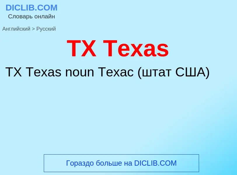 What is the الروسية for TX Texas? Translation of &#39TX Texas&#39 to الروسية