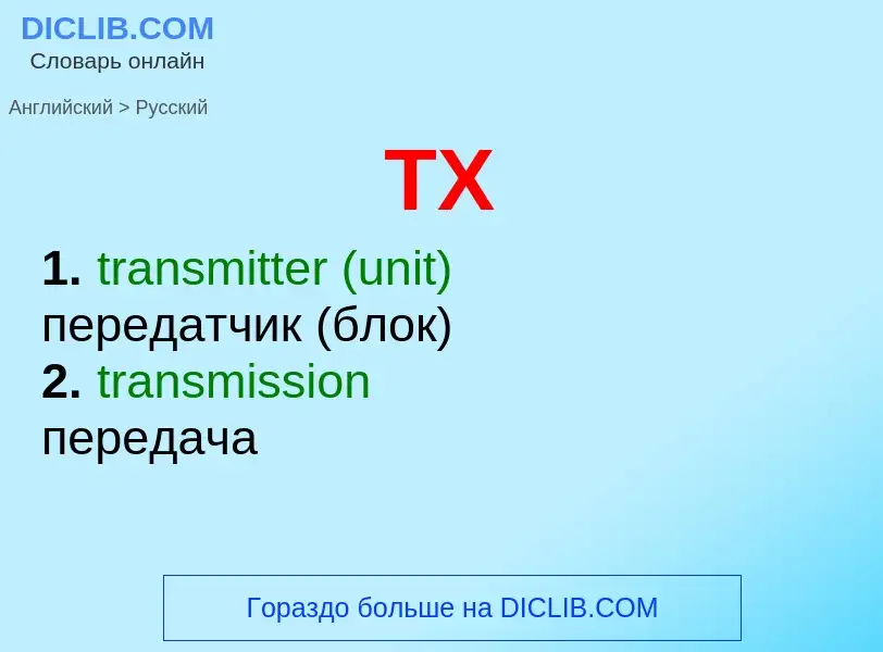 What is the الروسية for TX? Translation of &#39TX&#39 to الروسية