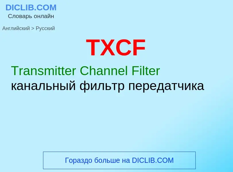 What is the الروسية for TXCF? Translation of &#39TXCF&#39 to الروسية