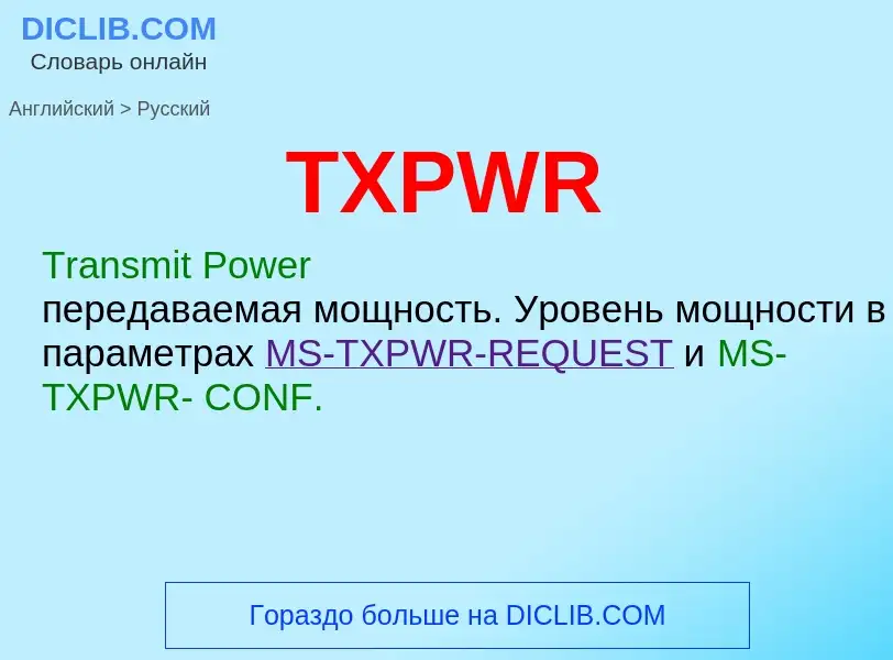 What is the الروسية for TXPWR? Translation of &#39TXPWR&#39 to الروسية