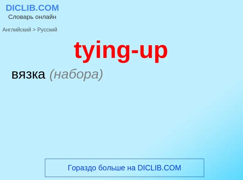 Μετάφραση του &#39tying-up&#39 σε Ρωσικά