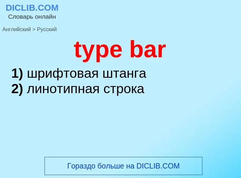 Μετάφραση του &#39type bar&#39 σε Ρωσικά