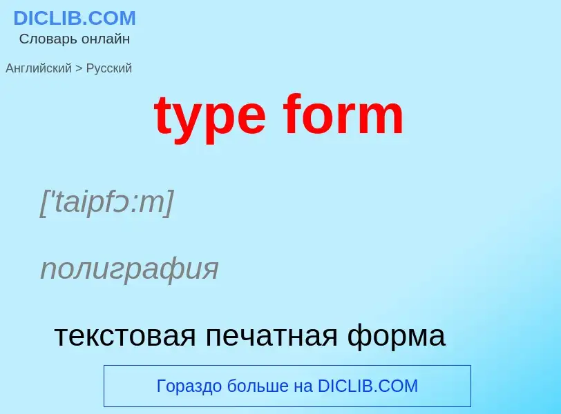 Μετάφραση του &#39type form&#39 σε Ρωσικά