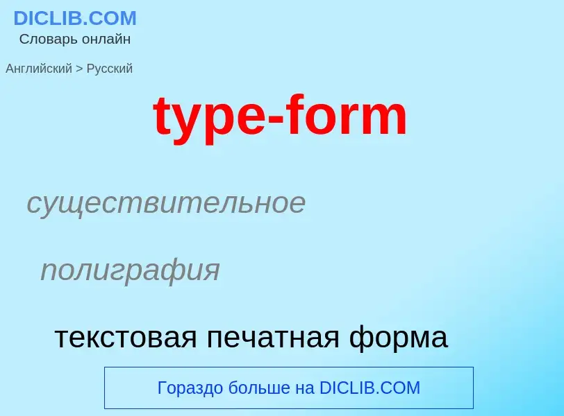 Μετάφραση του &#39type-form&#39 σε Ρωσικά