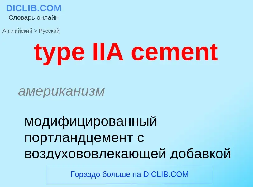 Μετάφραση του &#39type IIA cement&#39 σε Ρωσικά