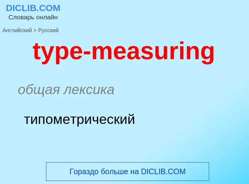 Traduzione di &#39type-measuring&#39 in Russo