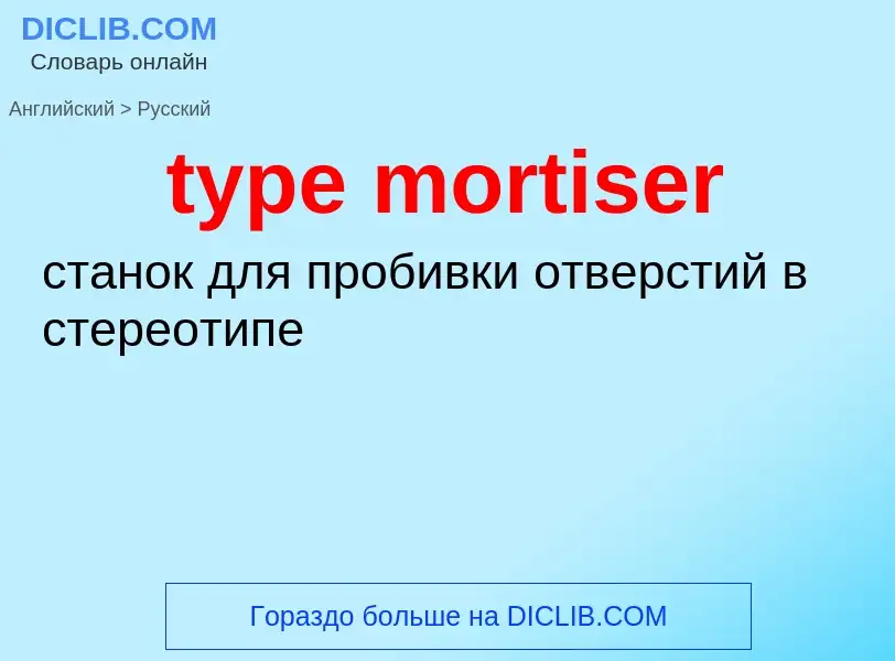 Übersetzung von &#39type mortiser&#39 in Russisch