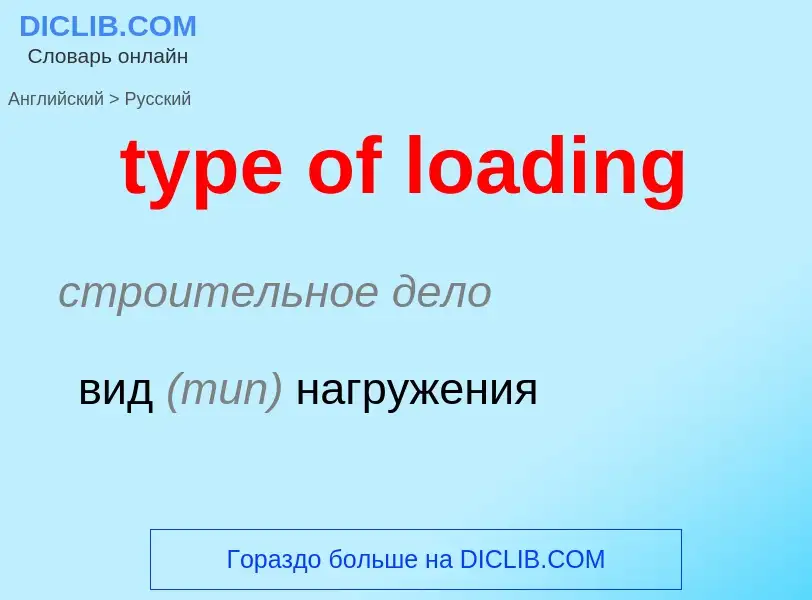 Traduzione di &#39type of loading&#39 in Russo