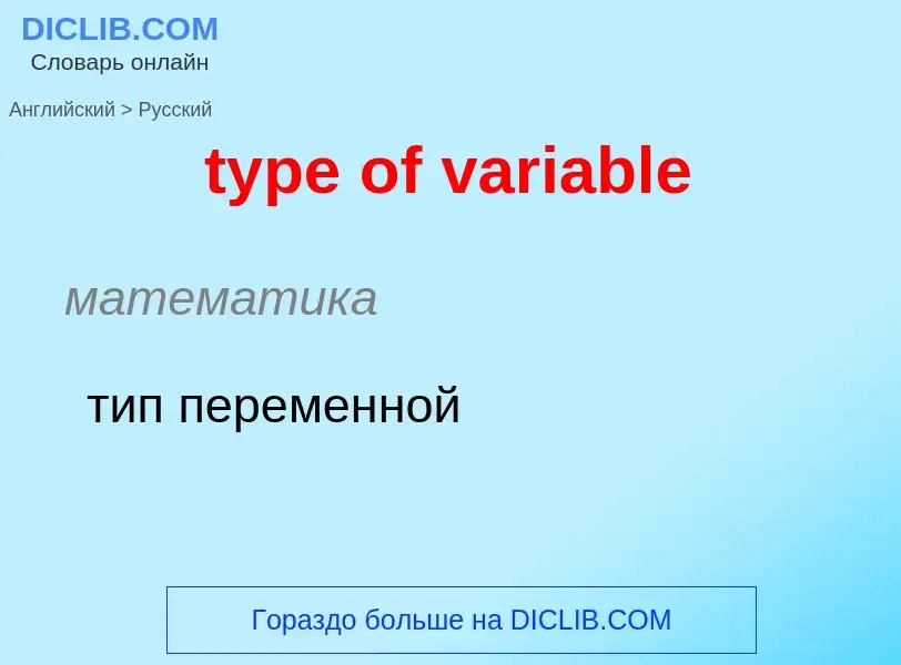 Μετάφραση του &#39type of variable&#39 σε Ρωσικά