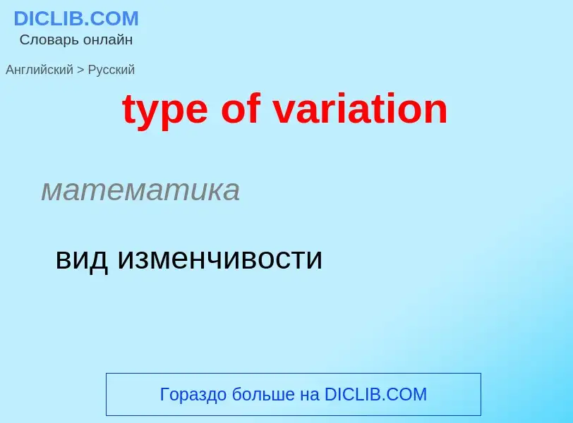 Μετάφραση του &#39type of variation&#39 σε Ρωσικά