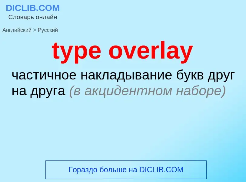 Como se diz type overlay em Russo? Tradução de &#39type overlay&#39 em Russo