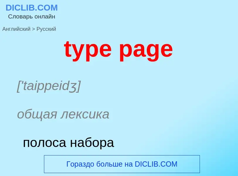 Traduzione di &#39type page&#39 in Russo